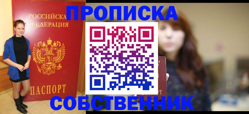 временная регистрация в квартире в Абазе